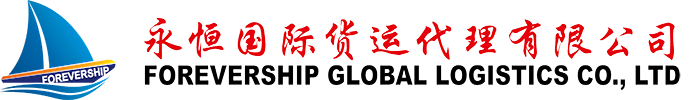 GUANGZHOU FOREVERSHIP GLOBAL LOGISTICS CO., LTD